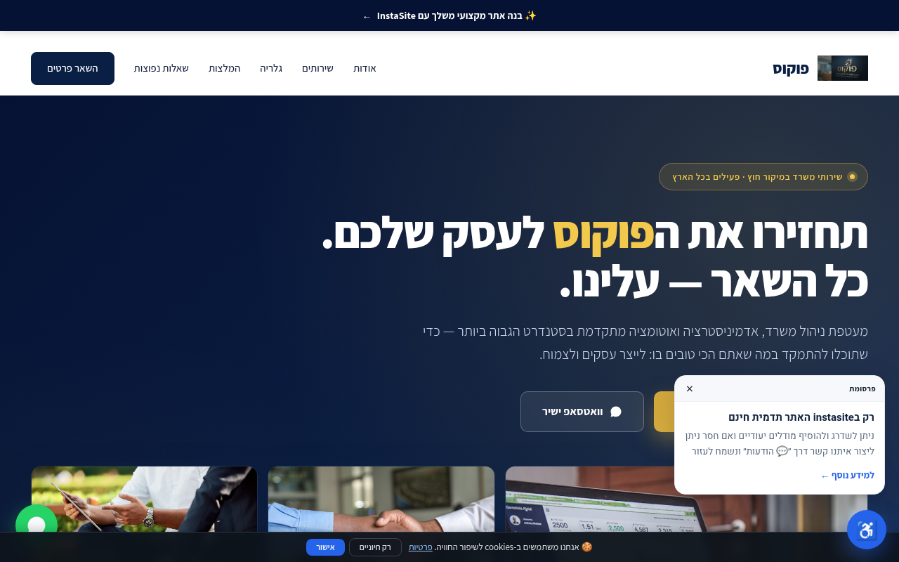 פוקוס